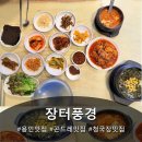 포곡로9 | 에버랜드맛집 포곡맛집 장터풍경, 곤드레밥이 진짜 일품인 에버랜드근처맛집
