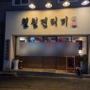 세븐일레븐 부산대신대영로점 | 동대신동 맛집 "칠칠켄터키" 동네주민들로 매일 만석인 부산 치킨 맛집 내돈내산 후기
