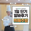 우리주방 - 안산시 상록구 용신로 314 | 일일 단기알바 후기｜우리은행 본점 웨딩 출장뷔페 주방보조