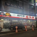 연지동-5 | 종로5가 맛집 미스터 연지동 순두부 솔직후기