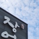 오대양목욕탕 이미지