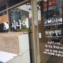 스시나예 이미지