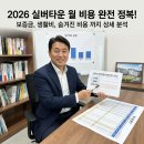 의료법인 효준의료재단 공주요양병원 | 실버타운 월비용 계산 완벽 가이드 – 2026년 보증금·생활비·숨은 비용까지 총정리