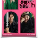 &#34;동화지만 청불입니다&#34; 동화의 경계를 넘나든 현실과 환상의 충돌!