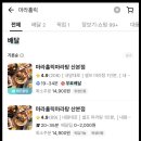 마라홀릭 마라탕 죽산점 | 산본역 마라탕맛집 마라홀릭, 진한 마라맛 최고봉 마라샹궈와 소고기볶음밥 상세후기