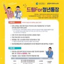 인천시 드림 For청년통장 이미지