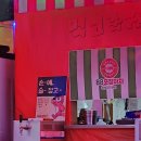 다들목 실내포차 이미지