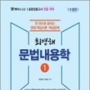 ( 최병해 국어 ) 전공국어 최병해 문법내용학(수정판)(전2권), 최병해,마운용, 포러스 이미지