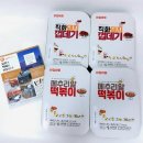 하성F&B | 닭집아들 메추리알 떡볶이 직화 돼지껍데기 솔직 후기 간편 야식 맛있는 하성몰 냉동식품 밀키트 추천