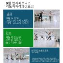 한국번지피트니스협회