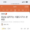 응급실 실려가는 서울도시가스 분회장 이미지