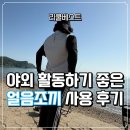 여름 야외작업 필수템 리쿨베스트 아이스조끼 사용 후기