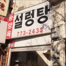 진설렁탕 이미지