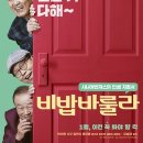 비밥바룰라 이미지