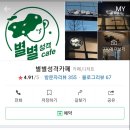 카페(cafe)별별
