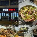 봉일천돼지부속 - 고양시 덕양구 고양대로1369번길 43 | [서울] 부속고기맛집 ㅣ 중랑맛집 ㅣ 상봉먹자골목 ㅣ 상봉맛집 "봉일천돼지부속" 내돈내산 솔직후기
