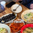 안젤라분식 | 군산 블루리본 맛집 영화동 안젤라분식