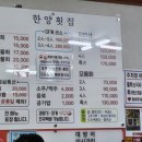 한양매운탕 | [ 포항 ] 푸짐한 밑반찬+매운탕은기본, 이동 한양횟집 물회 내돈내산 후기