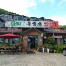 성진흑염소탕전골 이미지