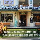 홍대입구역 조용한 카페 &#39;뉴욕 베이글랜드 홍대본점&#39; 방문 후기
