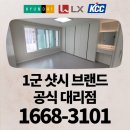 우주로얄아파트 | 경주샤시 창호 전문 1군샷시 브랜드(LX/KCC창호/현대) 우주로얄맨션아파트 시공 후기
