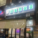 냉철한삼겹 용인보라점