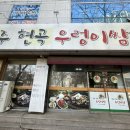 경주현곡우렁이쌈 이미지