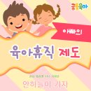 불무지 | 아빠가 육아휴직을 결정했다. 공동육아로 워라밸 실천하기 [전남 워라밸 SNS 인턴기자단-안하늘이 기자]