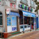 학동해송횟집 이미지