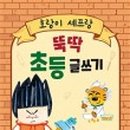 동화요리/글쓰기