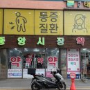 중앙하나약국