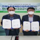 (재)완주공공급식지원센터