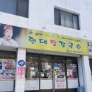 강릉 필수 먹킷리스트 웨이팅 맛집 &#34;현대장칼국수&#34; 후기