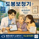 도봉보청기 | 도봉보청기 부모님의 미소를 되찾아드린 선택!