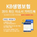 [KB생명보험 채용] KB생명보험 채용 2016 신입사원 모집 마감일이?! 이미지