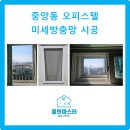 성산축사 | 창원 중앙동 오피스텔 미세방충망
