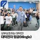 조직과 함께 성장하는 대덕전자의 밍글 프로그램! &lt;대덕전자 NEWS&gt; EP.5 소개
