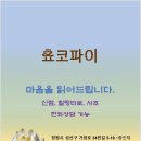 쵸코파이 신점 힐링타로 이미지