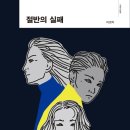 건널목복권