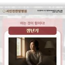 서인천한방병원 이미지