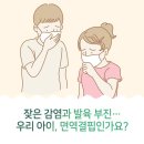 면역결핍증(Immunodeficiency disease) (척수손상, HIV처럼 ‘면역결핍증’ 일으킬 수 있다?) 이미지