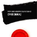 건미인 이미지