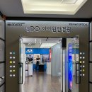 아이원안경 | 분당안경 넘버원 [아이원안경원] 3차례 정밀검사로 시력보호 가능한 안경 맞춘 후기