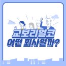 교보생명(리얼코) 이미지