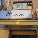 신명문구 이미지