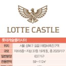 정릉 롯데캐슬 매경이코노미