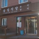오호송지호식당