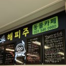 해피주 수원점 이미지