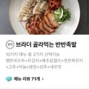 더브라더족발 이미지