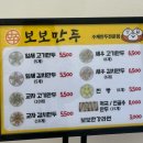 보보만두 이미지